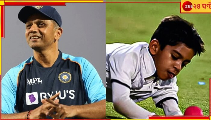Anvay Dravid and Rahul Dravid: ভারতীয় ক্রিকেটে ফের দ্রাবিড় যুগ শুরু! বাইশ গজে রাহুল পুত্র 