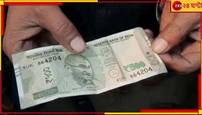 ATM, Fake Note: রাষ্ট্রায়ত্ত ব্যাঙ্কের এটিএম থেকে বেরোল জাল নোট! শোরগোল গলসিতে