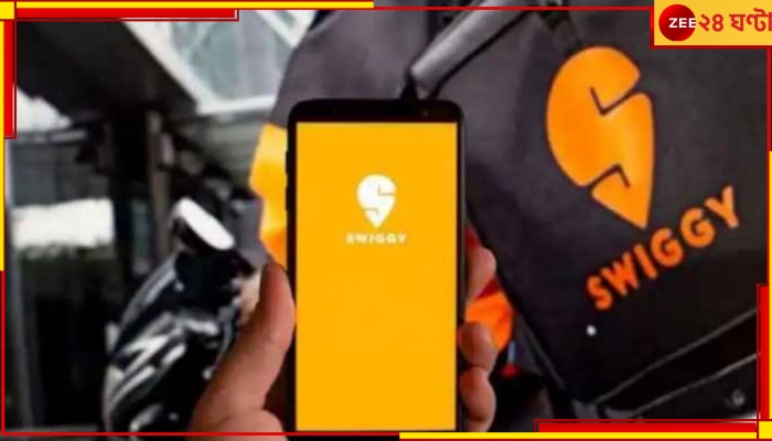 Swiggy Layoff: ভারতের বাজারে শুরু মন্দার ধাক্কা, কর্মী ছাঁটাই সুইগির 