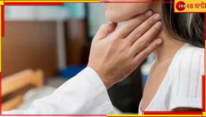 Thyroid problems: অল্প কাজ করলেই হাঁফ ধরছে, আপনি এই রোগে আক্রান্ত? Thyroid problems: অল্প কাজ করলেই হাঁফ ধরছে, আপনি এই রোগে আক্রান্ত?