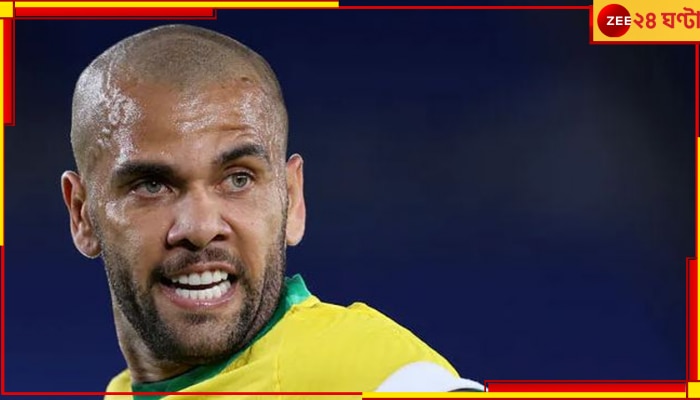 Dani Alves: যৌন হেনস্থার অভিযোগে স্পেনের পুলিসের হাতে গ্রেফতার ব্রাজিলিয়ান তারকা!