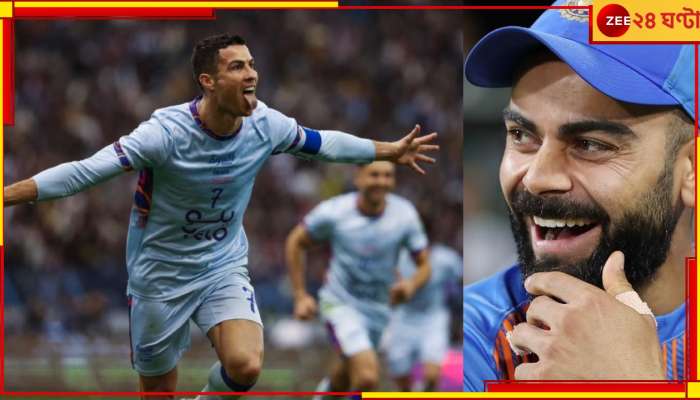 Cristiano Ronaldo | Virat Kohli: &#039;রোনাল্ডো নাকি শেষ!&#039; ফুটবল বোদ্ধাদের মাঠের বাইরে ফেললেন কোহলি