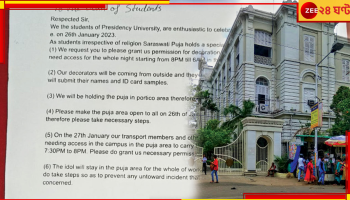 Presidency College: সরস্বতী পুজো করতে চেয়ে আবেদন টিএমসিপির, অনুমতি দিল না প্রেসিডেন্সি কর্তৃপক্ষ