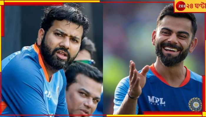 WATCH | Rohit Sharma | Virat Kohli: &#039;রোহিতের মতো ভুলোমনা কাউকে দেখিনি&#039;! বিরাটের পুরনো ভিডিয়ো ভাইরাল