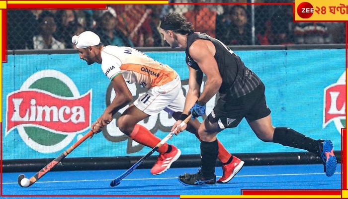 Hockey World Cup 2023: নিউজিল্যান্ডের কাছে রুদ্ধশ্বাস থ্রিলার হেরেই বিশ্বকাপে স্বপ্নভঙ্গ ভারতের