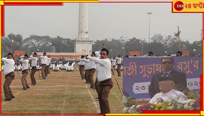 নেতাজি জয়ন্তীতে নয়া ভারত নির্মাণে সংঘবদ্ধভাবে কাজের ডাক মোহন ভাগবতের