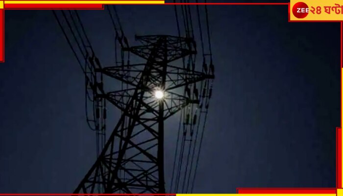 Pakistan Power Crisis: বিদ্যুত্হীন লাহোর-ইসলামাবাদ-সহ পাকিস্তানের বহু বড় শহর, পরিস্থিতি আরও খারাপ হওয়ার সম্ভাবনা Pakistan Power Crisis: বিদ্যুত্হীন লাহোর-ইসলামাবাদ-সহ পাকিস্তানের বহু বড় শহর, পরিস্থিতি আরও খারাপ হওয়ার সম্ভাবনা