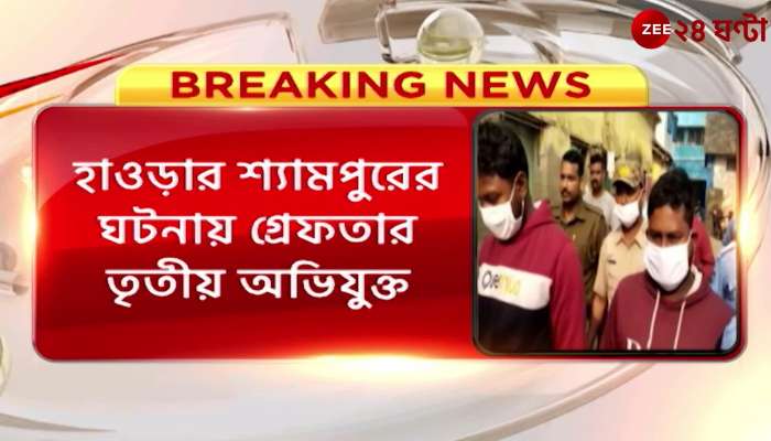 Accused arrested in Howrah molestation case
