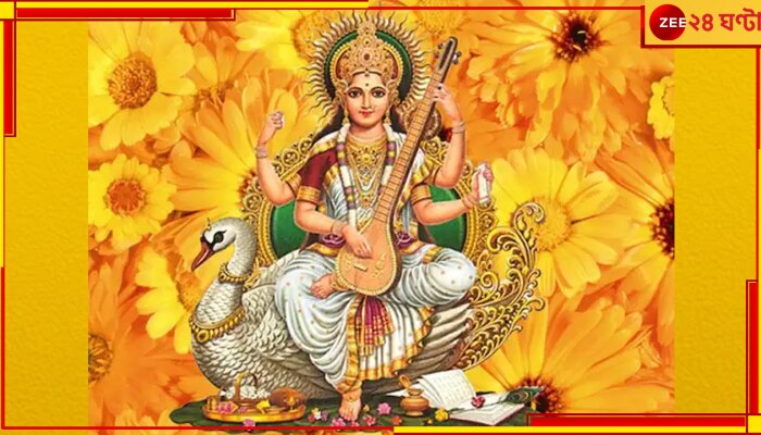Saraswati Puja 2023: জেনে নিন সরস্বতীপুজোর দিনতিথি, বিশেষ মুহূর্ত এবং পুজোর আবশ্যিক নিয়মবিধি... Saraswati Puja 2023: জেনে নিন সরস্বতীপুজোর দিনতিথি, বিশেষ মুহূর্ত এবং পুজোর আবশ্যিক নিয়মবিধি...