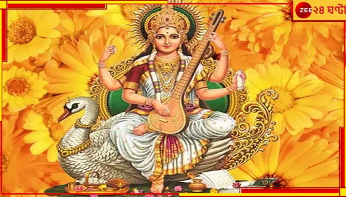 Vasant Panchami 2023: সমস্যা এড়াতে বসন্ত পঞ্চমীতে ভুল করেও করবেন না এই কাজ! Vasant Panchami 2023: সমস্যা এড়াতে বসন্ত পঞ্চমীতে ভুল করেও করবেন না এই কাজ!