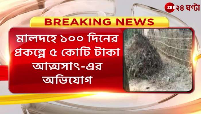 100 days project embezzlement of 5 crore rupees