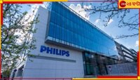  এবার কর্মী ছাঁটাই Philips-এ, চাকরি হারাতে চলেছেন ৬ হাজার কর্মী