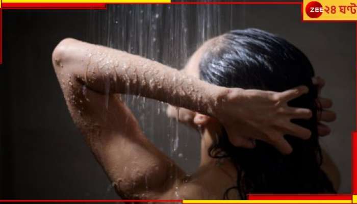 Health and Hygiene: স্নান করতে করতে মূত্রত্যাগের অভ্যাস ছাড়ুন, না হলে... Health and Hygiene: স্নান করতে করতে মূত্রত্যাগের অভ্যাস ছাড়ুন, না হলে...