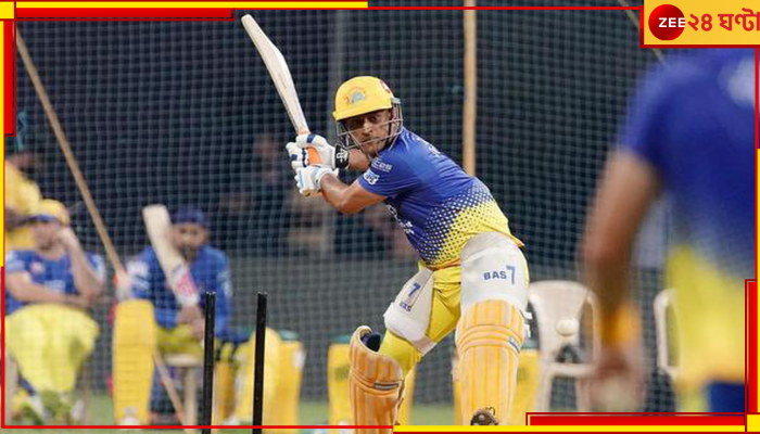 Mahendra Singh Dhoni, IPL 2023: নেটে ব্যাট হাতে নেমেই ফের 'মাহি মার রাহা হ্যায়'! ভিডিয়ো ভাইরাল 