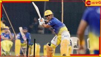 নেটে ব্যাট হাতে নেমেই ফের 'মাহি মার রাহা হ্যায়'! ভিডিয়ো ভাইরাল 