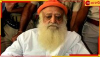 আশ্রমেই দিনের পর দিন ধর্ষণ, দশক পুরনো মামলায় যাবজ্জীবন স্বঘোষিত ধর্মগুরু আসারামের