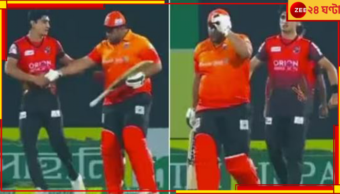 WATCH | BPL 2023: নিজের দেশের ক্রিকেটারকেই মাঠে 'বডি শেমিং'! পাক পেসারকে রেয়াত করলেন না নেটিজেনরা