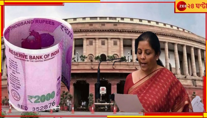 Union Budget 2023: ভোটের আগের শেষ বাজেটে জনমোহিনী নির্মলা! আয়করে বিরাট ছাড়