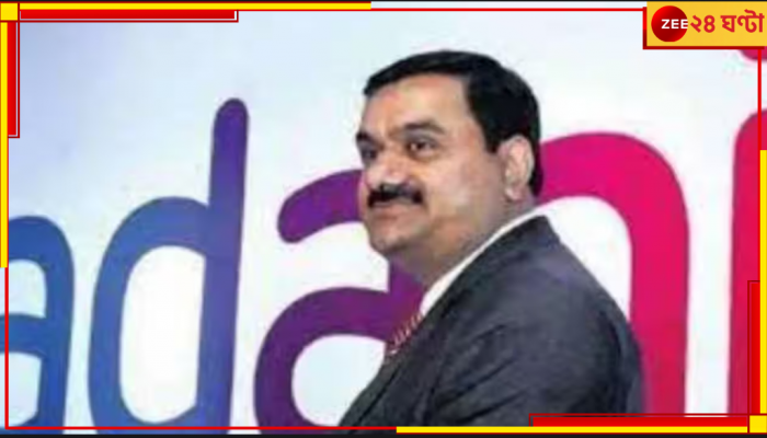Adani Share: সংকটে আদানি, তদন্তের দাবিতে সংসদে ধুন্ধুমার