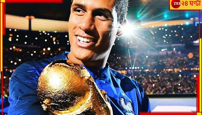 Raphael Varane: ফ্রান্স ভেবেছিল অধিনায়ক করবে তাঁকে! সবাইকে চমকে অবসর ঘোষণা ভারানের
