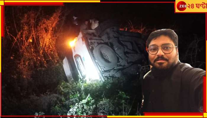 Babul Supriyo:  কনভয়ের মাঝে অটো! বরাতজোরে রক্ষা পেলেন মন্ত্রী বাবুল সুপ্রিয়