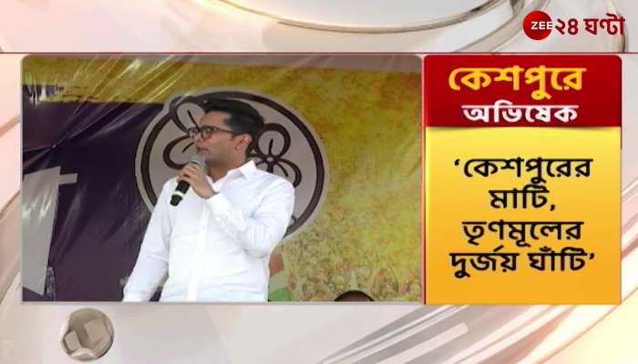 Abhishek Banerjee stated CPM henchmen are now BJP executioners comments at Keshpur public meeting