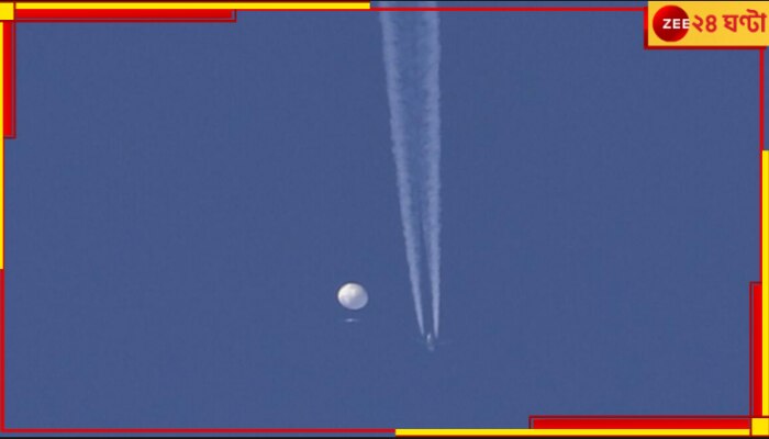 China&#039;s Balloon: গুলি করে &#039;রহস্য&#039; বেলুন নামানোয় আমেরিকার উপর ভয়ংকর চটল চিন...  
