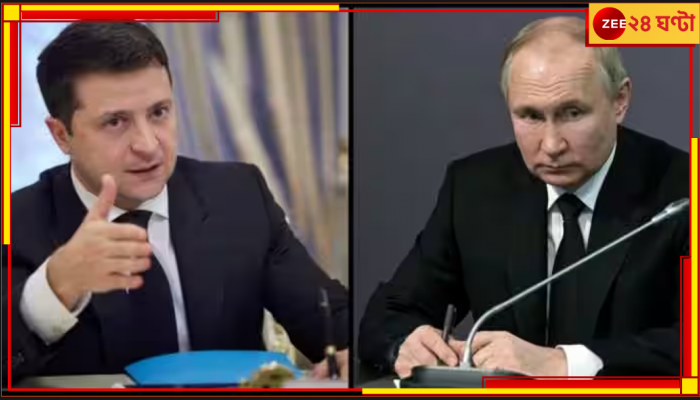 Russia Ukraine War: 'আপনি কী জেলেনস্কিকে হত্যা করতে চান!', উত্তরে কী বললেন পুতিন?