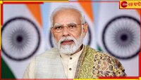 বেঙ্গালুরুতে 'ইন্ডিয়া এনার্জি উইক' উদ্বোধনে নরেন্দ্র মোদী, পাশাপাশি আরও কর্মসূচি...