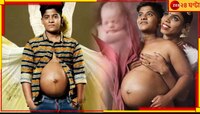 মাতৃত্বে শুধু নারীরই অধিকার? ভারতে এই প্রথম 'গর্ভবতী’ হলেন রূপান্তরিত পুরুষ...