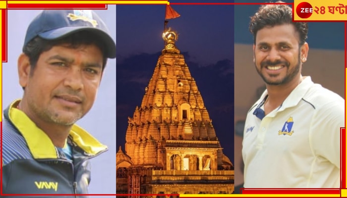 BEN vs MP | Ranji Trophy 2022-23: মহারণের প্রাক্কালে দেশের জাগ্রত এই মন্দিরে মহাদেবের আরাধনায় মনোজরা