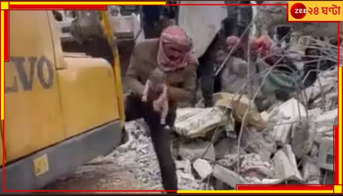 Turkey-Syria Earthquake: মৃত্যুর মাঝেই নতুন প্রাণের স্পন্দন, ধ্বংসস্তুপের নিচ থেকে উদ্ধার নবজাতক