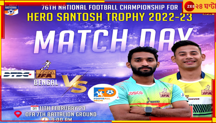  BENGAL vs DELHI  | Santosh Trophy 2023: 'এরপরেও ভারতীয় ফুটবলে উন্নতি হবে!' কোচ বিশ্বজিৎ বেজায় ক্ষুব্ধ ম্যাচের পর