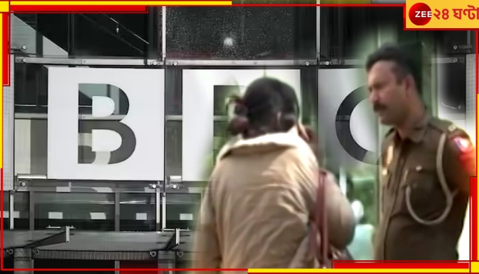 BBC Office Raid: তথ্যচিত্র নিয়ে বিতর্কের মধ্যেই দিল্লি ও মুম্বই অফিসে আয়কর হানা, মুখ খুলল বিবিসি 