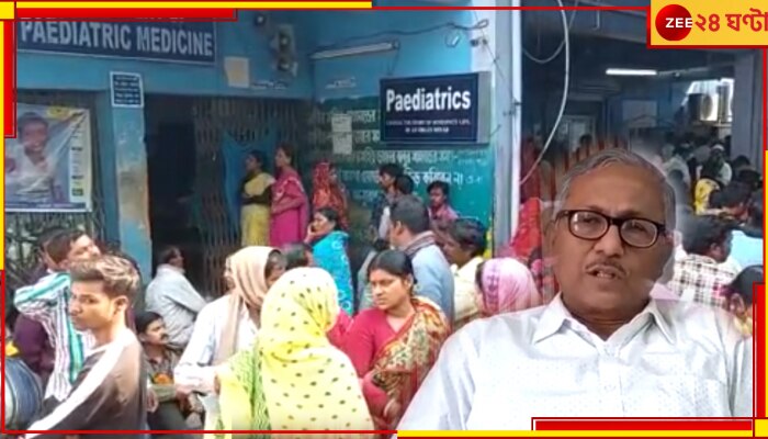 Burdwan Medical College: জ্বর-সর্দি সঙ্গে প্রবল শ্বাসকষ্ট, শিশুদের বেডের ব্যবস্থা করতে হিমশিম খাচ্ছে বর্ধমান মেডিক্যাল