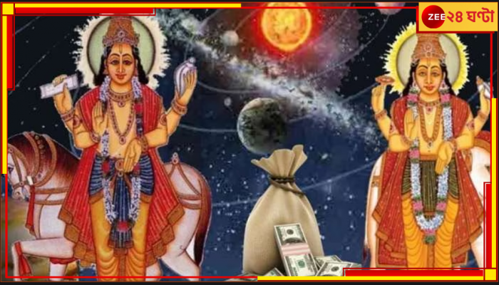 Shukra gochar 2023: শুক্রের প্রভাবে বুধবার হবে 'মালব্য রাজযোগ', ২৫ দিন অর্থের বৃষ্টি হবে এই রাশির উপর!