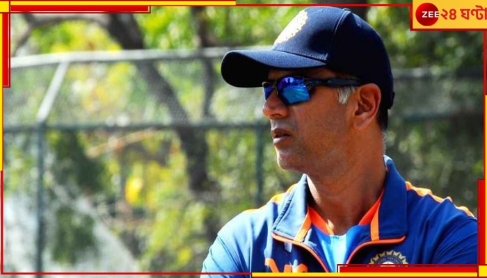Rahul Dravid | BGT 2023: মাঠে নামার আগেই বুক কাঁপছে দ্রাবিড়ের! বিশ্বের এক নম্বর দলের কোচ কেন অস্থির?