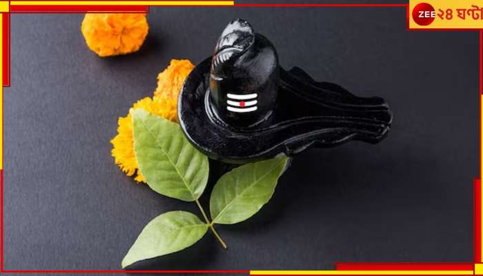 Maha Shivratri 2023: শিবরাত্রির দিনে কোন নিয়মে বেলপাতা নিবেদন করলে ভাগ্য ফিরবে?