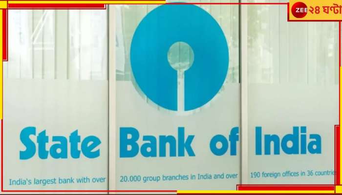 SBI FD interest rates 2023: SBI-তে ফিক্সড ডিপোজিটে বাড়ল সুদের হার! কোন স্কিমে টাকা রাখলে লাভ?