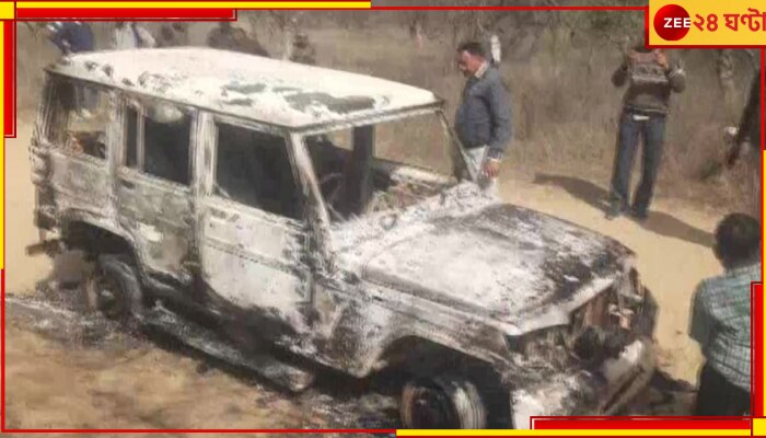 Charred bodies found in Haryana: হরিয়ানায় গাড়িতে মিলল ২ জনের দগ্ধ দেহ, নেপথ্যে গো-রক্ষক বাহিনী?