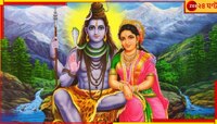 জেনে নিন শিবরাত্রির দিন কী করলে হবে চাকরি, ব্যবসায় আসবে জোয়ার, ঘটবে রোগমুক্তি...