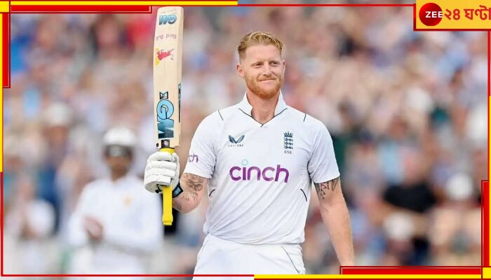 Ben Stokes, NZ vs ENG: কোচ ম্যাকালামকে অবাক করে কোন রেকর্ড গড়লেন বেন স্টোকস? জানতে পড়ুন 