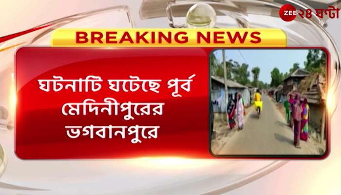 Crude bomb goes off in Midnapore when a child went to play with it