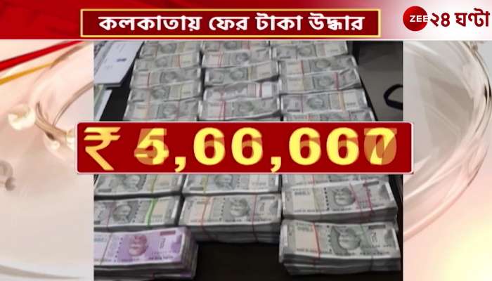 Huge amount of money recovered from a car at park street by kolkata police