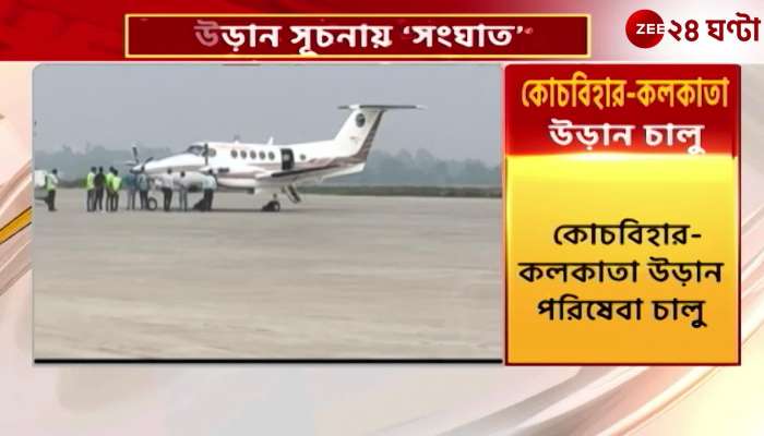 Kolkata to Coochbehar first flight departs without any state government representative