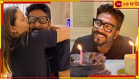 ‘তুমিই সেরা’, আদরে-চুম্বনে রাজের জন্মদিন উদযাপন শুভশ্রীর...