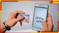 UPI and PayNow: এবার বিদেশ থেকে সহজেই পাঠান টাকা, সুবিধা দিচ্ছে Gpay, Paytm