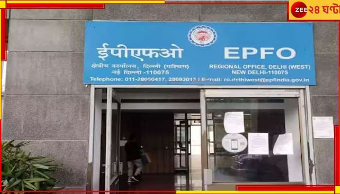 EPFO Higher Pension Scheme: এই শেষ সুযোগ, জেনে নিন কী করলে অবসরের পরে পাবেন বেশি টাকা