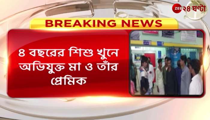 Mother and her lover kill 4 years old child in Kultali