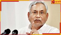 কেন মেজাজ হারালেন বিহারের মুখ্যমন্ত্রী নীতিশ কুমার? দেখুন ভাইরাল ভিডিয়ো 